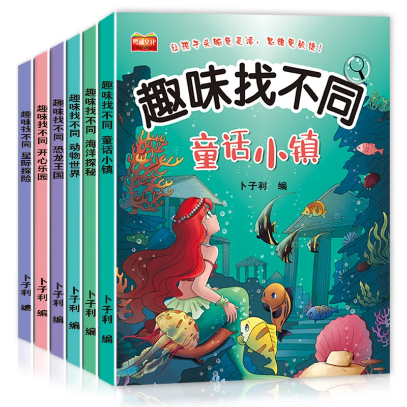 

Веселая игра-головоломка с разными мышлениями для детей, 6 томов