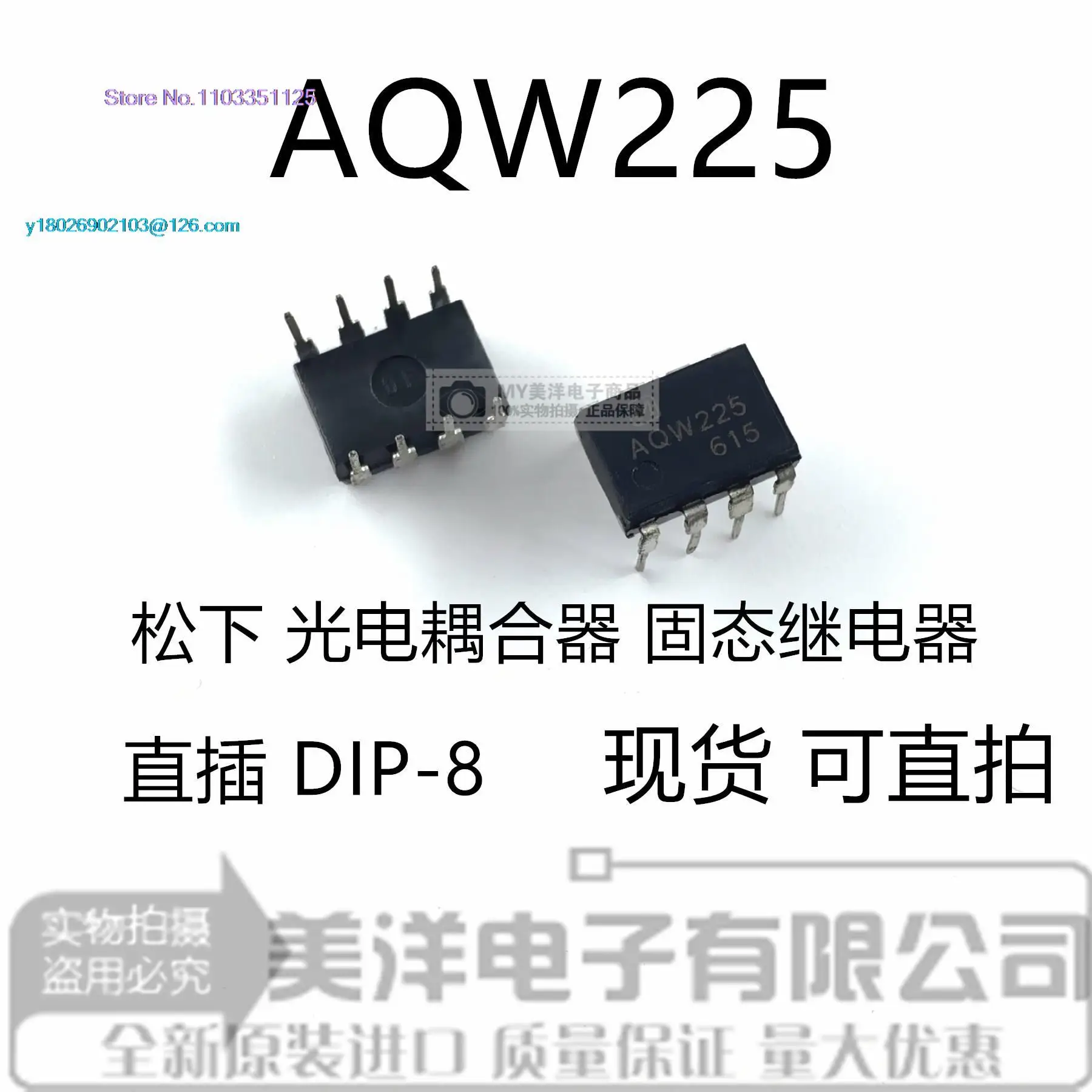 

(5 шт./партия) чип источника питания AQW225 AQW225NA DIP-8 IC