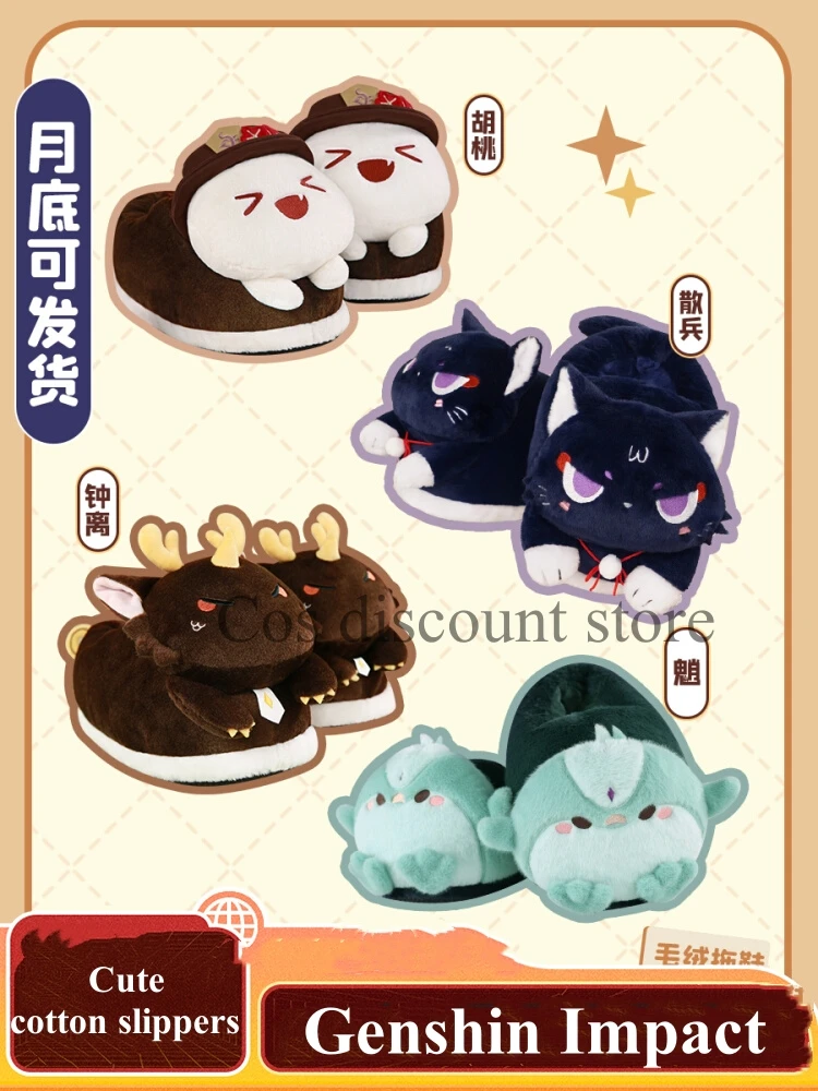 

New Game Genshin Impact Xiao Zhongli Hu Tao Scaramouche Cosplay Recreation Cotton Slippers Cute Animal Plush Slippers Pre-sale