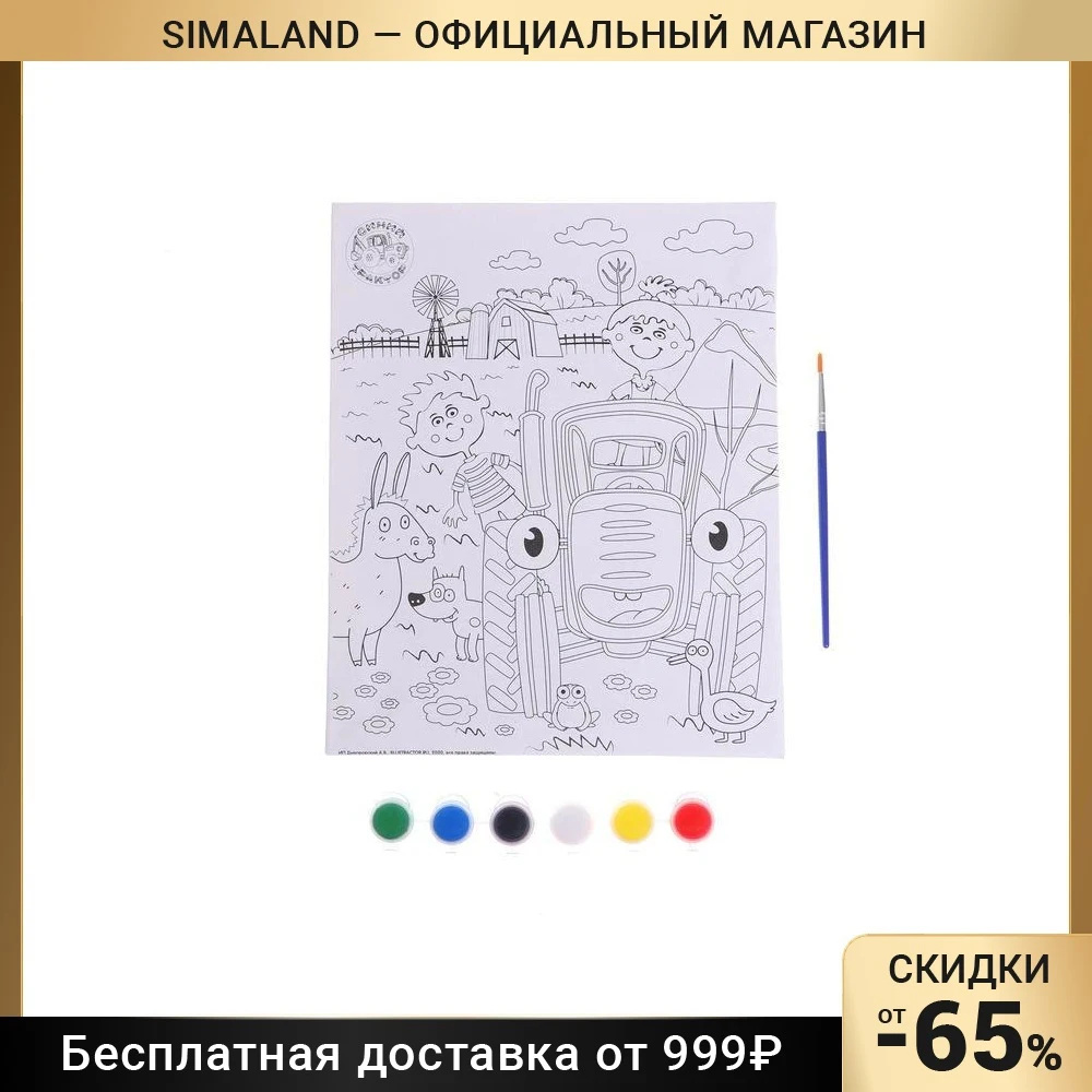 Холст для росписи по контуру Синий Трактор 20×25 см | Дом и сад