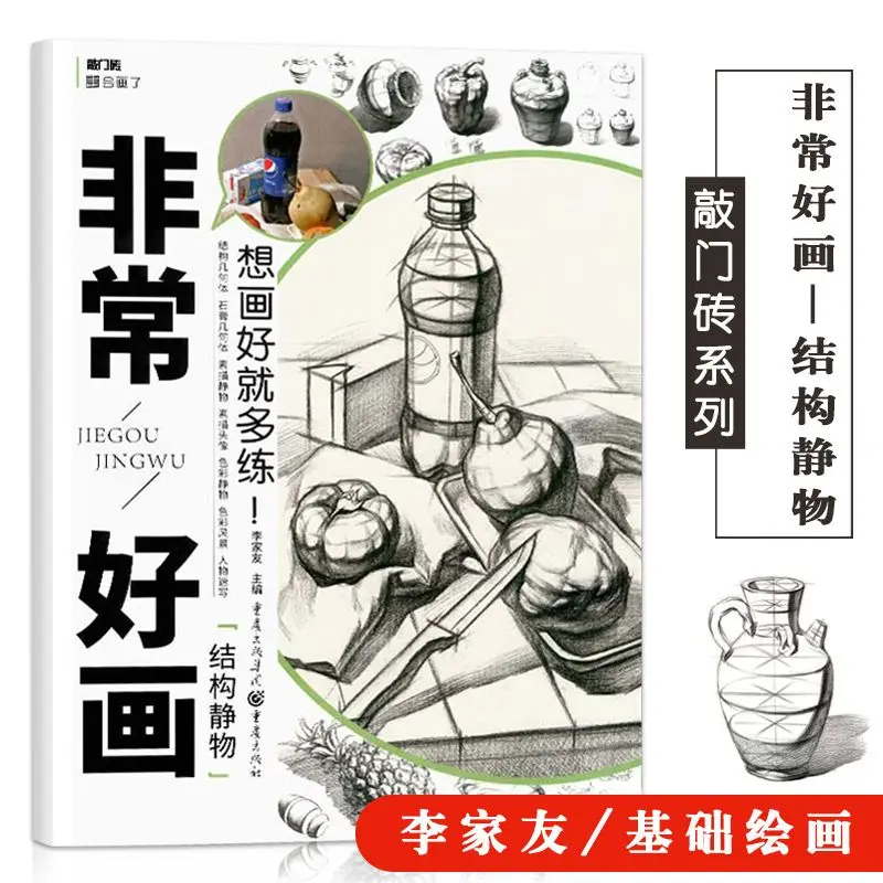 

Очень хорошая конструкция рисования натюрморт эскиз модель рисования основная отправка 2019 шаговый камень