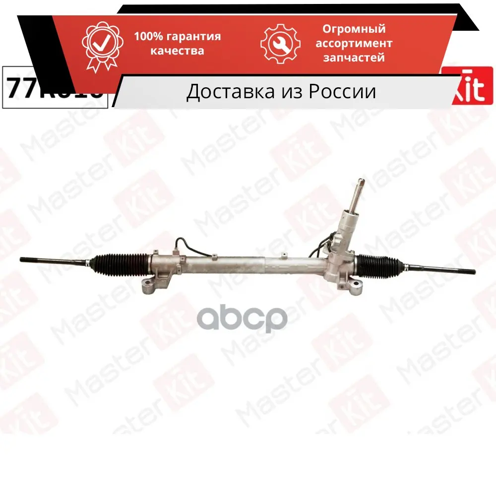 Рейка рулевая FORD FOCUS/C-MAX 1.8/2.0/2.0D 04- с ГУР MASTERKIT арт. 77R010 | Автомобили и мотоциклы
