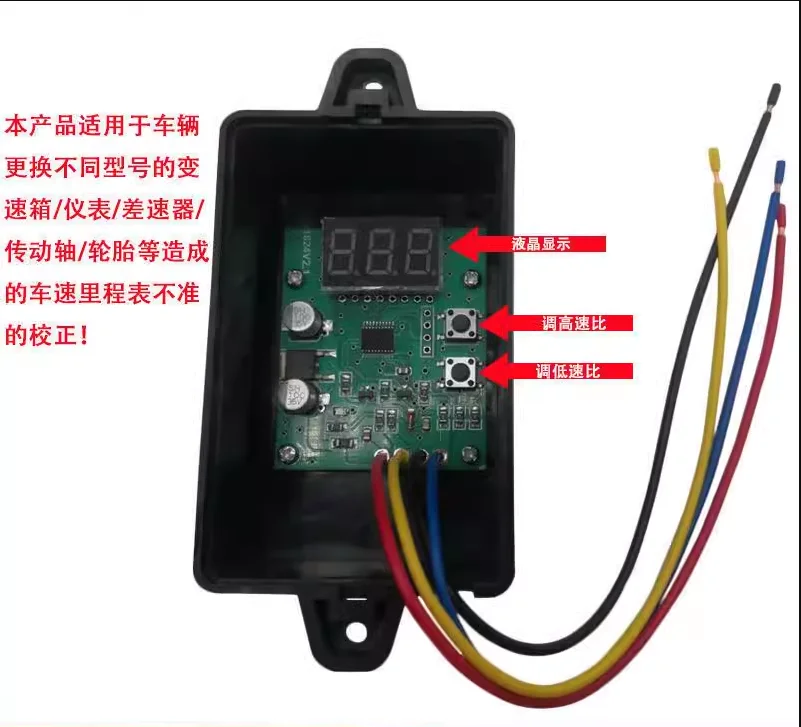 Passenger car truck speed ratio odometer speed ratio corrector pulse