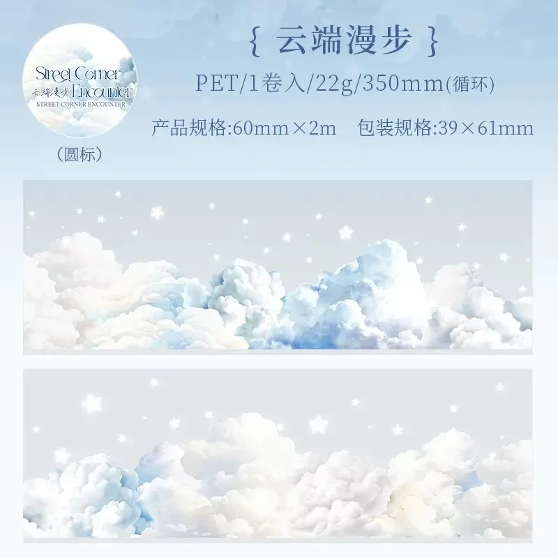 1Pack/3Pack 거리 장식 콜라주 코너 풍경 원활한 PET 테이프 핸드북 롤 거리 코너 만남 diy 60mm * 2m