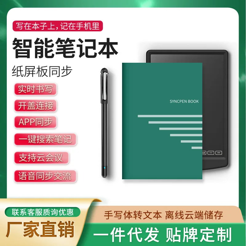 

Factory Direct Sales Smart Pen Writing Set App Cloud Backup Notebook Paper Screen Synchronization Business Gifts Wholesale
