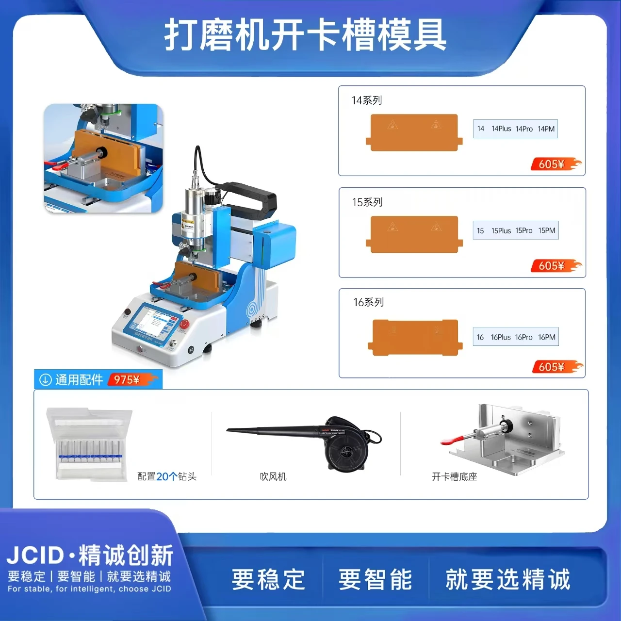 JC JCID 17 시리즈 SIM 슬롯 연삭 키트에는 연삭 몰드/베이스 몰드 및 EM02/EM03 CNC 연삭기와 함께 사용되는 팁이 포함되어 있습니다.