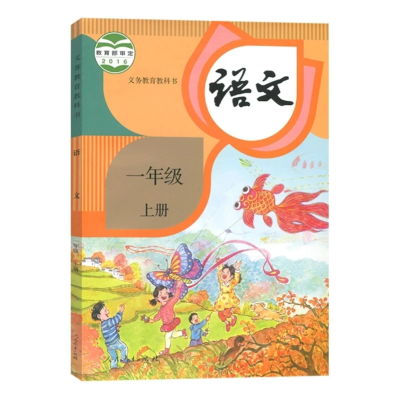 mandarin-book-textbooks-primary-school-chinese-first-grade-textbook