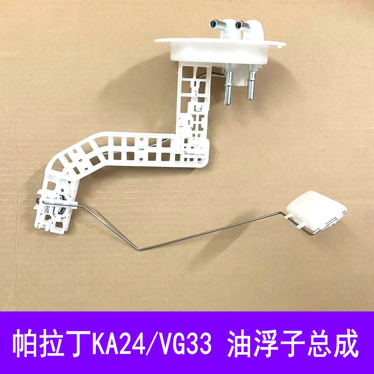 

for nissan Paladin Ka24 Engine Gasoline Oil Tank Floater Sensor Vg33