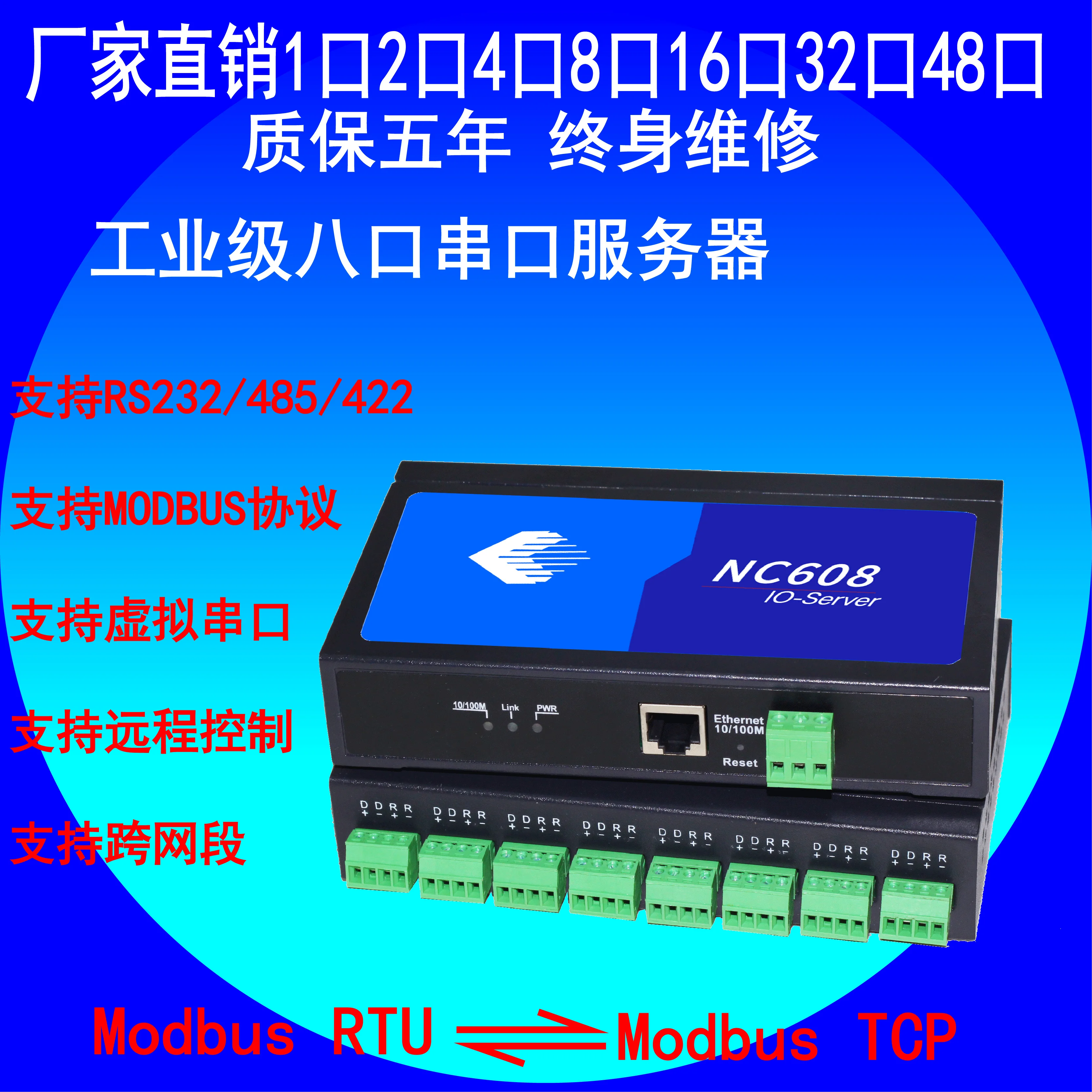 

NC608-8MD сервер последовательного порта, 8-портовый RS485 для Ethernet
