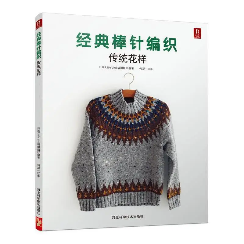 Japanese Classical Rod Knitting Traditional Patterns In Chinese knitting book