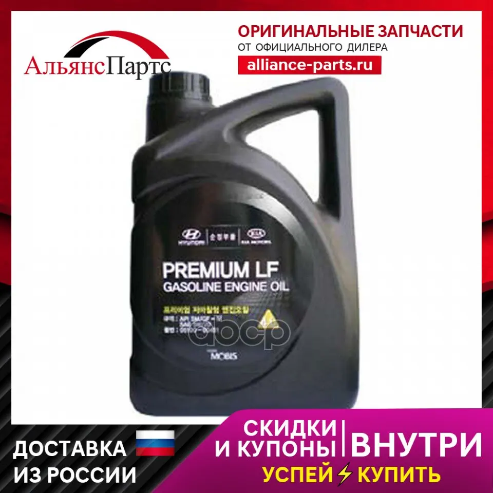 Hyundai-kia Engine Synthetic Oil Hyundai/kia Premium Lf Gasoline 5w-20 ...