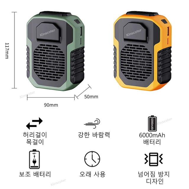 야외 활동을 위한 실용적인 휴대용 허리 선풍기