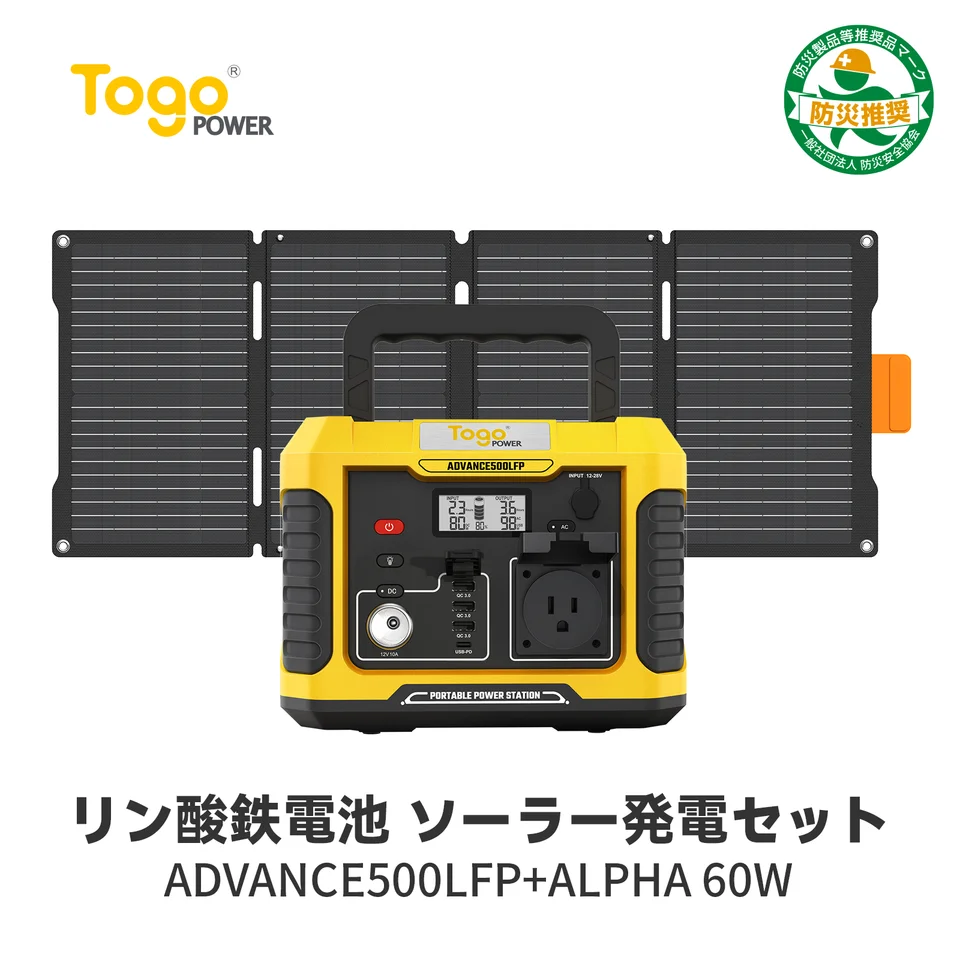 TogoPower ポータブル電源 500W 瞬間最大1000W ソーラーパネル セット