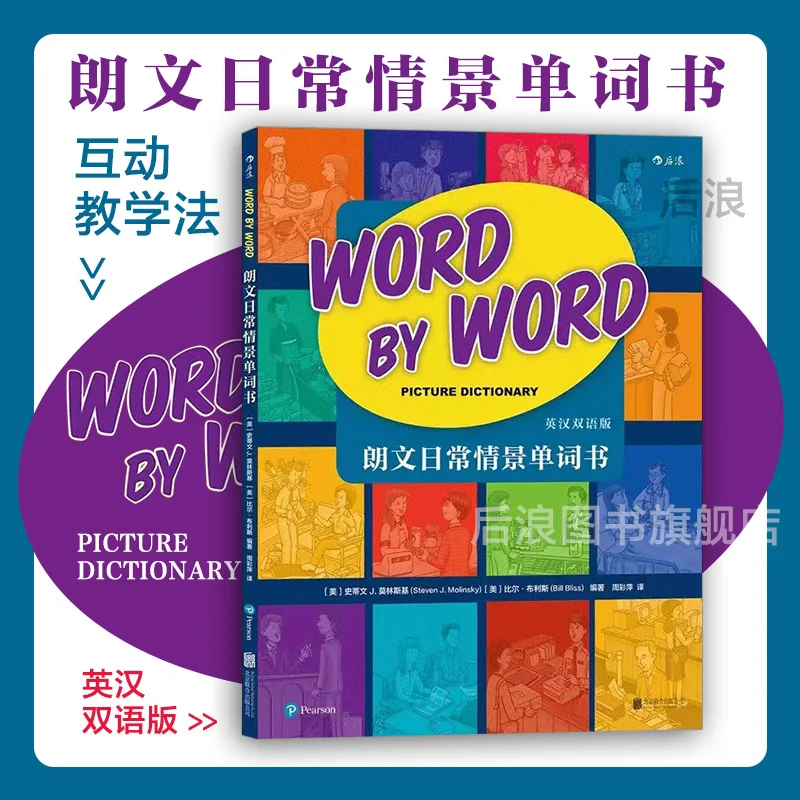 

Словарь с надписью «Word By Word»