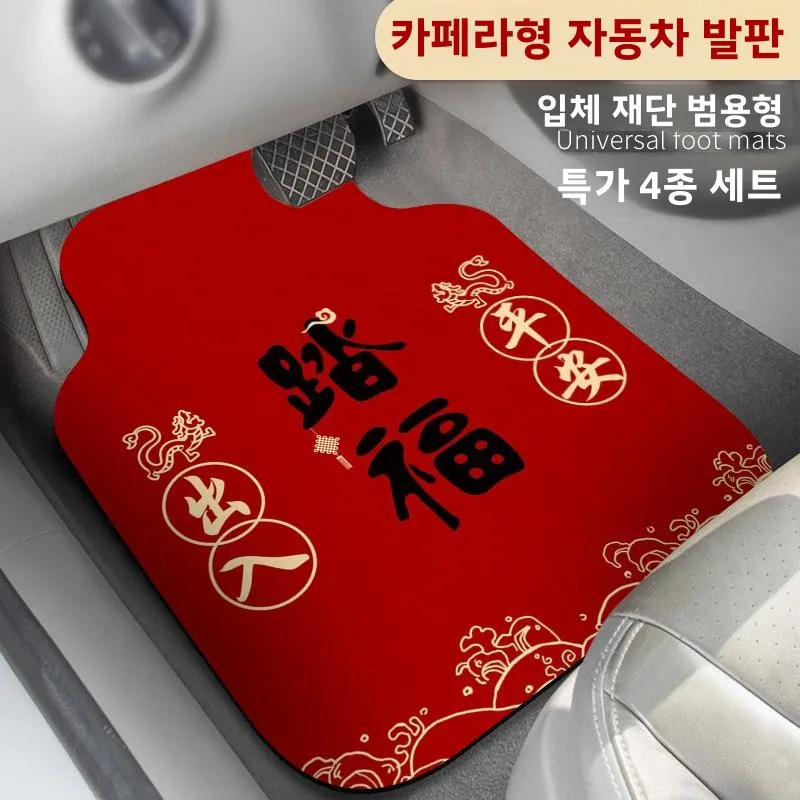 유니버설 자동차 바닥 매트, 조류 및 진흙 방지, 먼지 방지, 맞춤 제작 가능, 일체형 자동차 러그 매트, 축제 분위기 연출