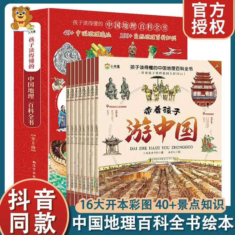 

8 Books Take Children to Travel Chinese Geography Encyclopedia Picture Books For Primary School Sudents