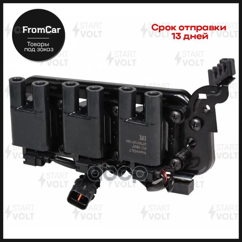 Катушка Зажигания Hyundai Tucson I 04- Kia Sportage Ii 2.7i STARTVOLT арт. SC 0827 |