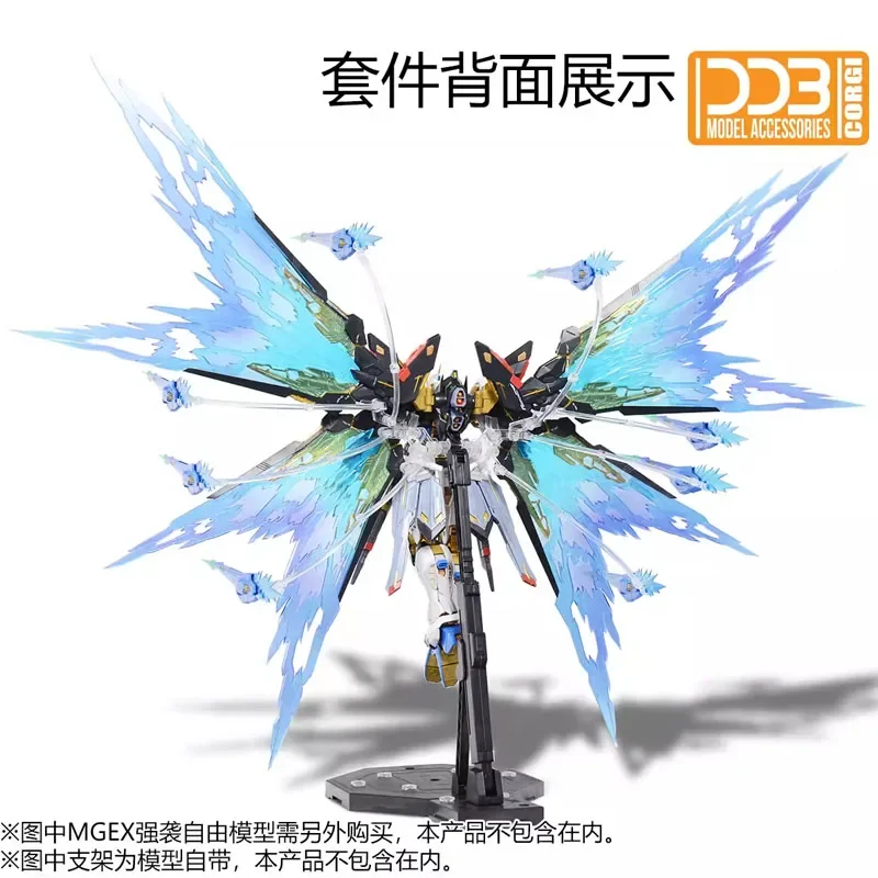 バンダイ DDB MGEX 1/100 ストライクフリーダム光の翼オプションセット