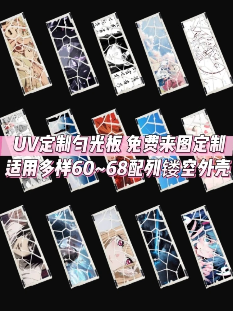 LOBO 커스텀 GH60 할로우 키보드 케이스 UV 아크릴 유니폼 플레이트 (Ace60, Holy60, Mad60, Made68 마그네틱 축 키보드 보드용) 선물