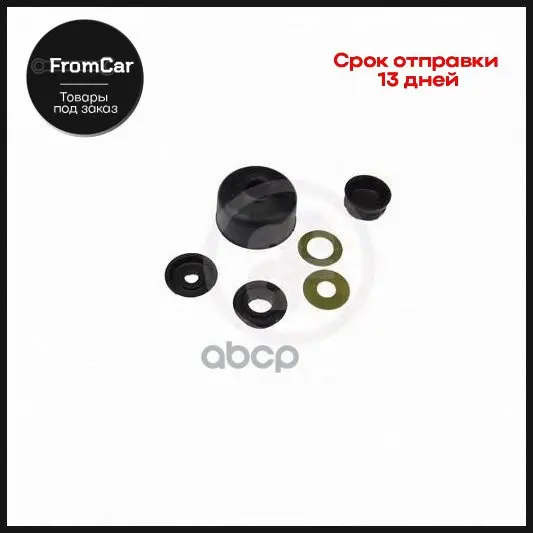 Ремкомплект Главного Цилиндра Сцепления Seinsa Autofren арт. D1150 |
