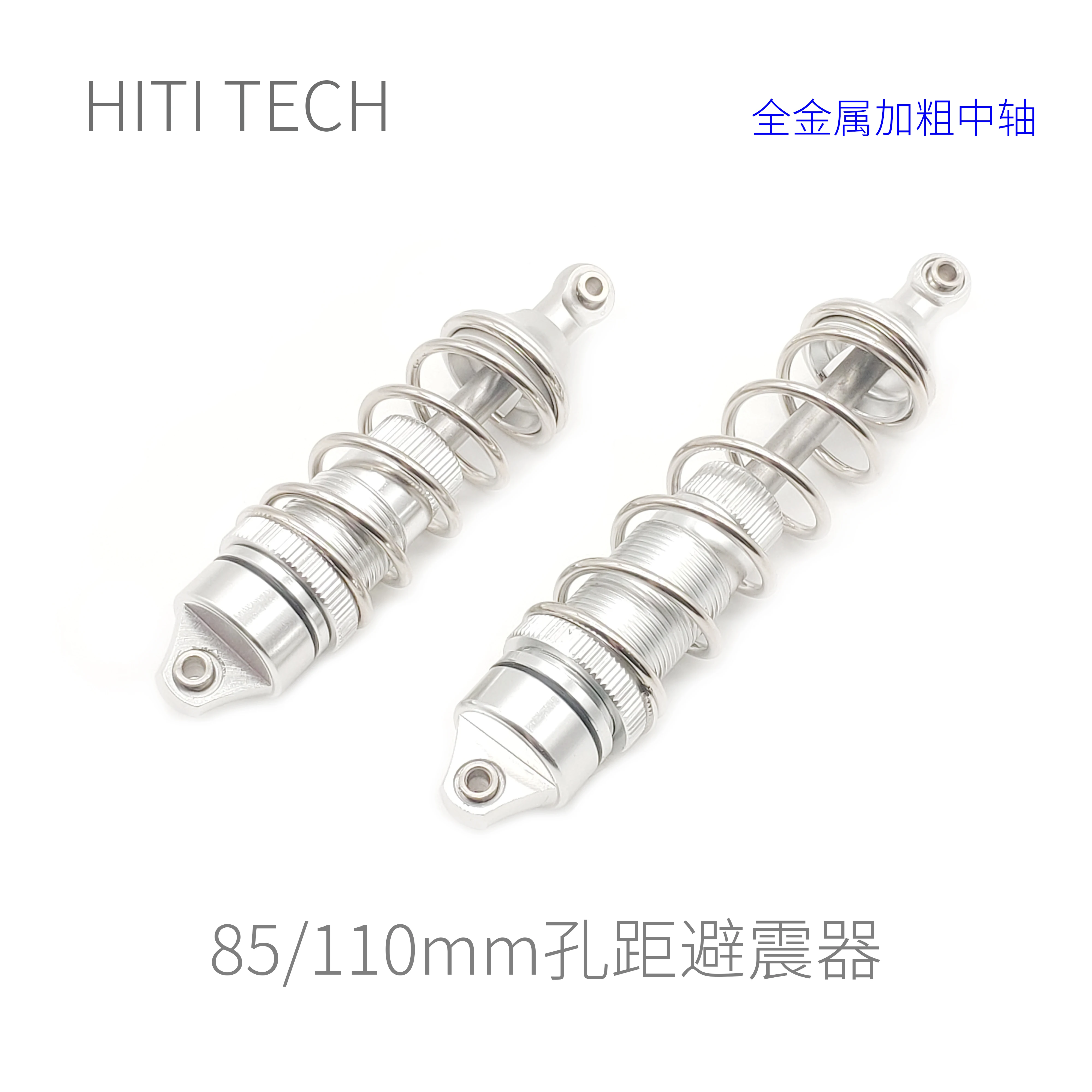 

[All metal 85/110mm] Robomaster robot shock absorber, bold center axle, silver 85mm, bold center axle, 10~35kg, one pair