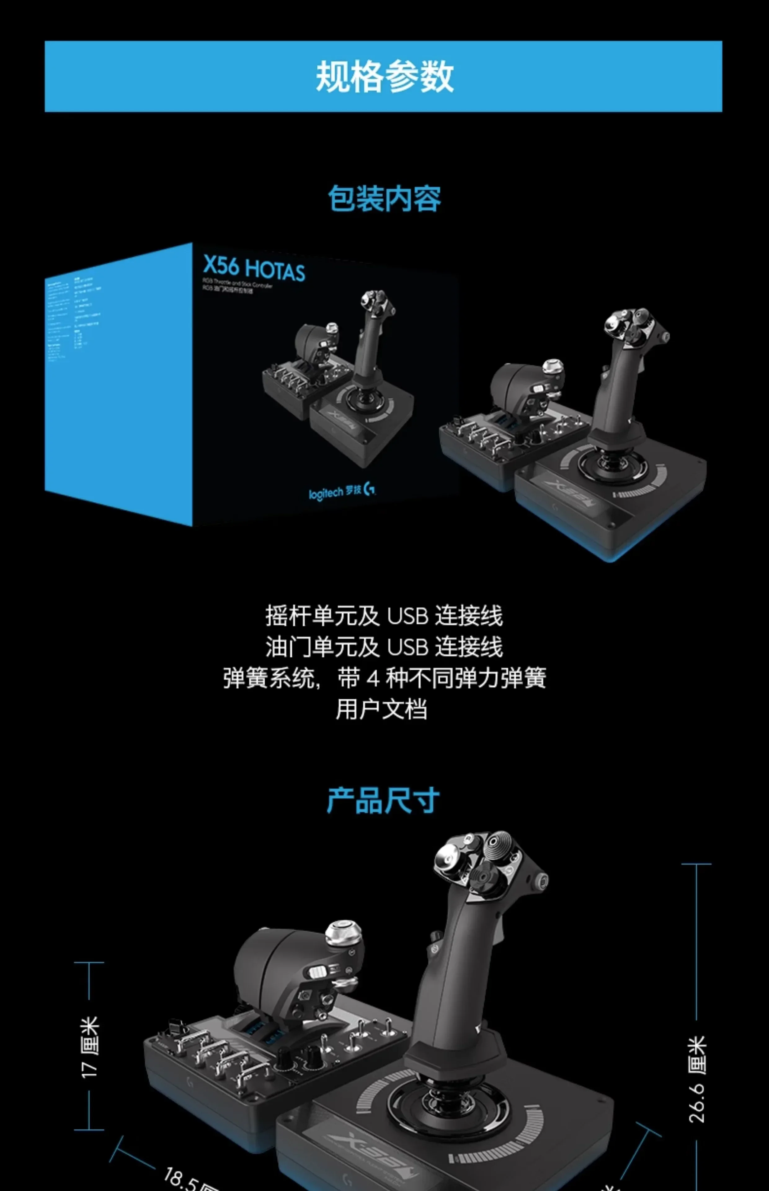 Logicool X56 HOTAS フライトスティック&スロットル （Logicool G X52 
