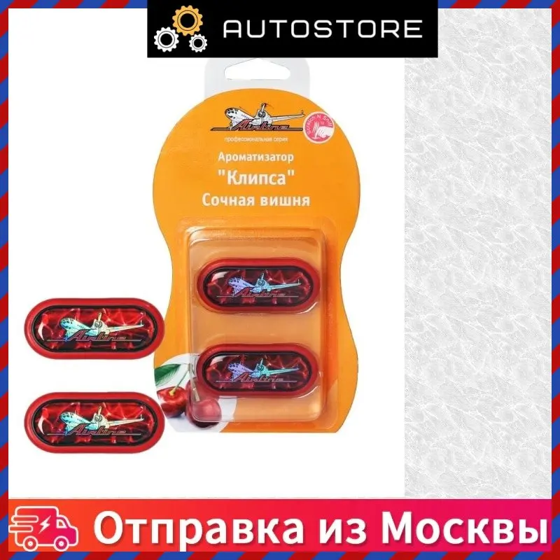 Ароматизатор на дефлектор Клипса сочная вишня Airline AF F02 SC AFF02SC |