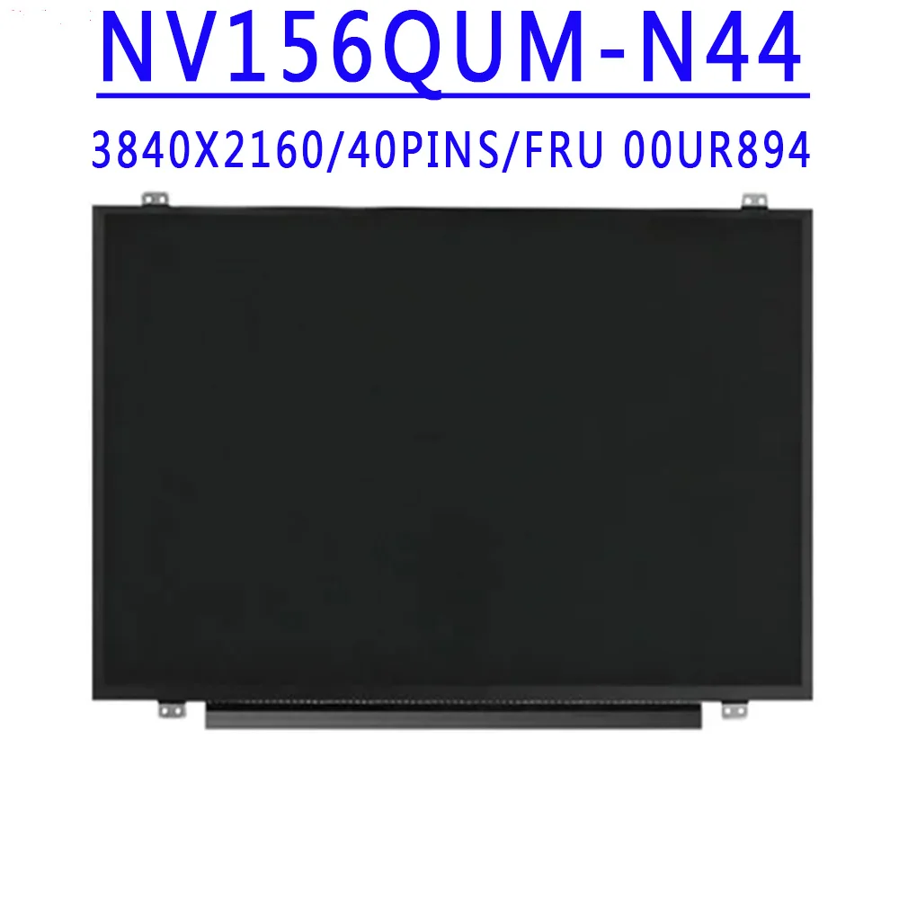 

FRU 00UR894 P/N SD10L85341 NV156QUM-N44 15.6 inch 3840x2160 UHD 4K 40PINS LCD Screen NV156QUM N44 For Lenovo Thinkpad P51S T570