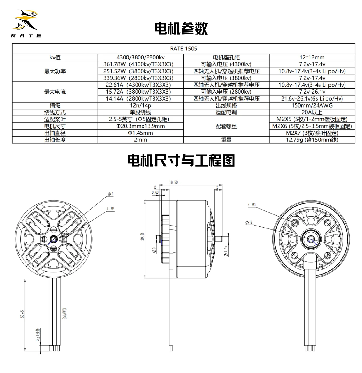 Moteur RATE 1505 V2 2800kv/3800kv/4300kv pour Drone FPV 3-6S