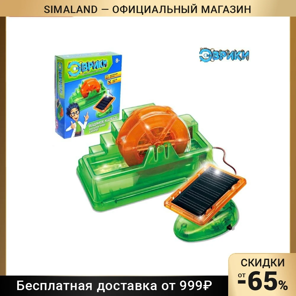 Электронный конструктор Водяное колесо работает от солнечной батареи | Игрушки и