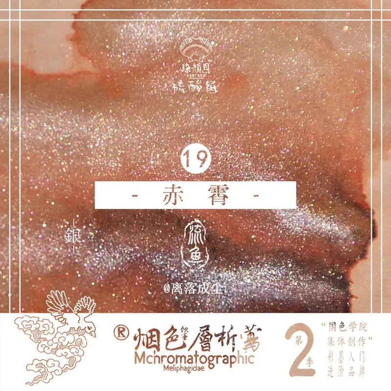 30 가지 색상 18ml 쉰 만년필 잉크 (골드 파우더 함유) 아트 스쿨 용품 문구류 (진하오, 홍디안, 마조한)