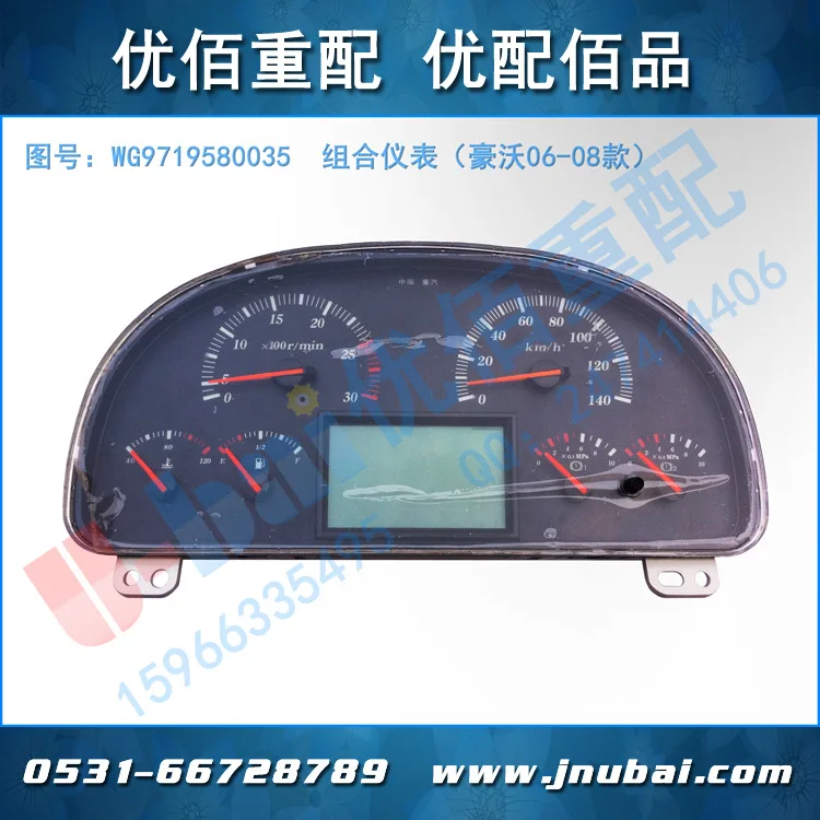 

Оригинальный комбинированный инструмент Sinotruk HOWO WG9719580035