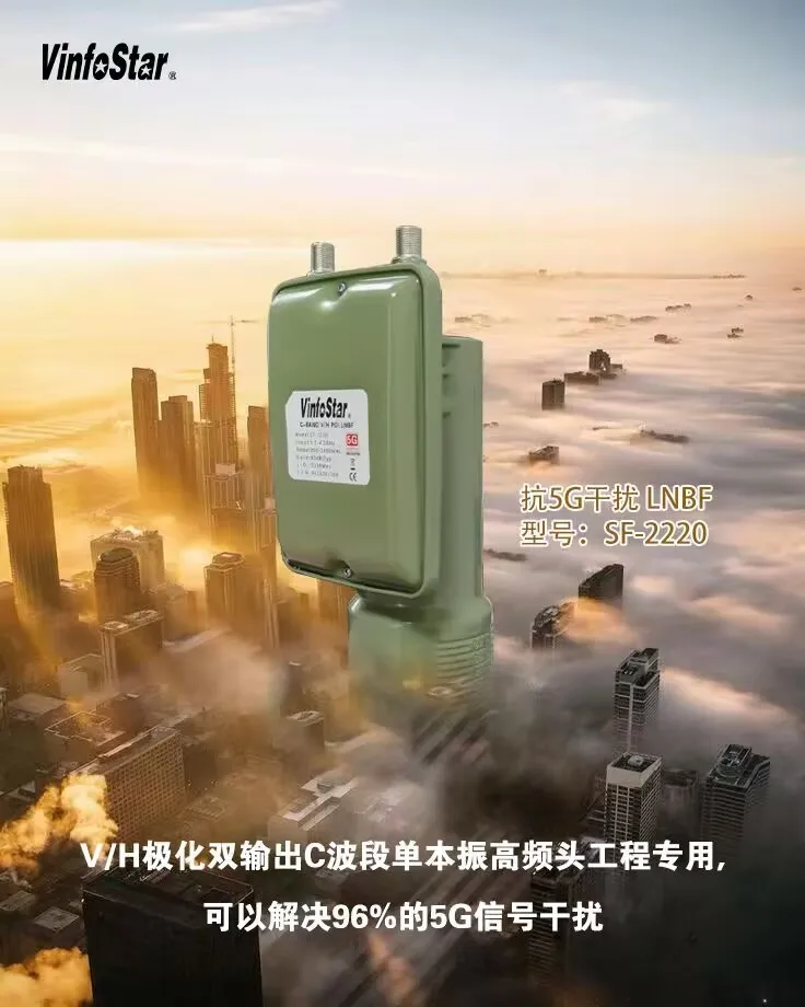 VinfoStar LNBF SF-2220 C-BAND VH 고주파 헤드 3.5GHz 억제 기능 단일 로컬 오실레이터 듀얼 출력 안티 5G