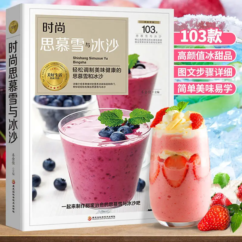 Smoothie Recipe Book | Dessert Recipe Book | Drink Recipe Book | Cookbooks,  Food Wine - Cookbooks, Food & Wine - Aliexpress