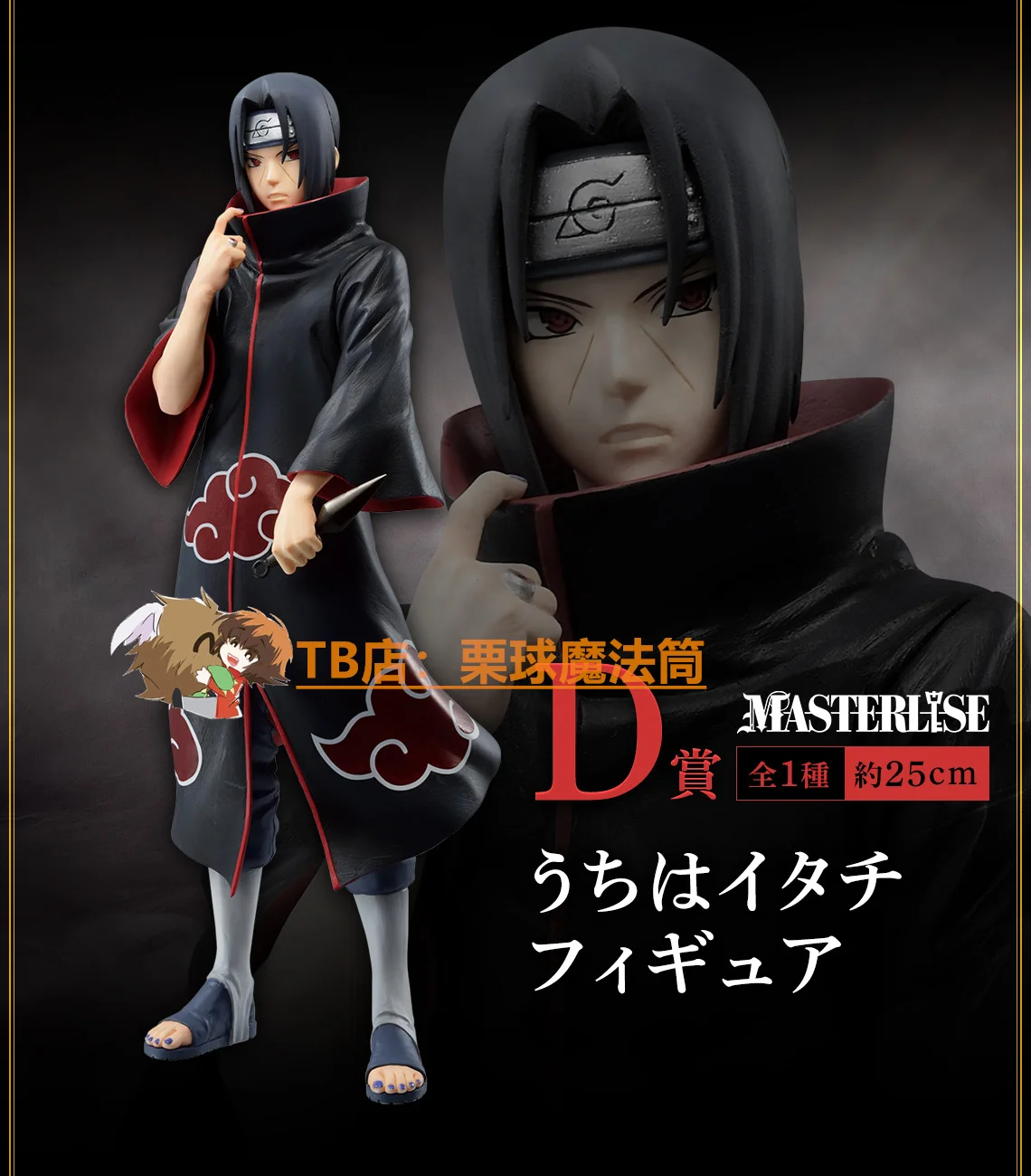 thumbnail image 1 of En stock, recompensa de Bandai, los grilletes de Naruto Figura de paisaje de hurón Naruto Sasuke Me encanta Rokakashi, 1 of 5