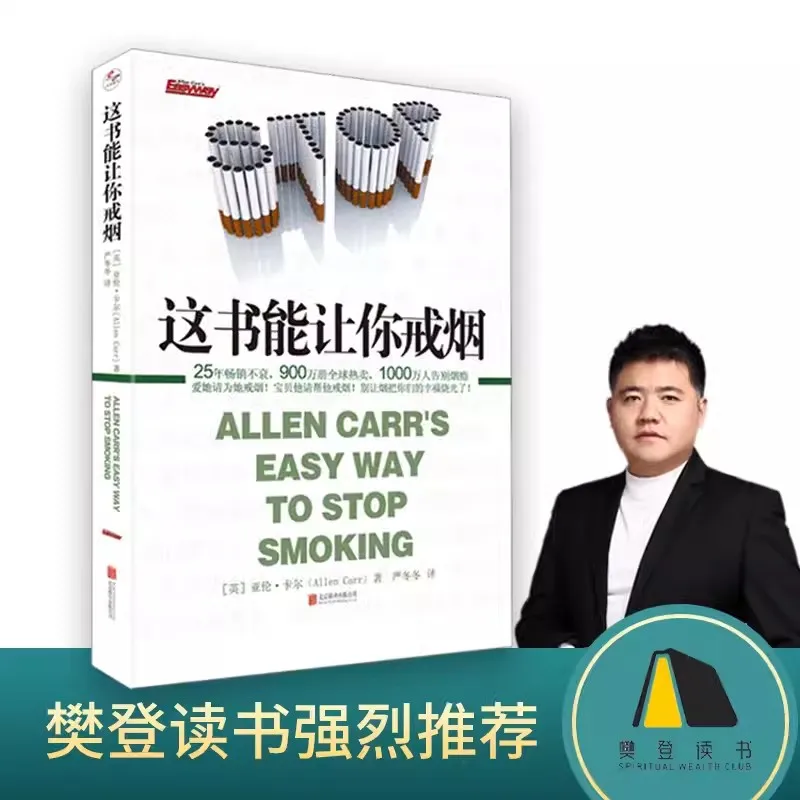 

Новый простой способ остановить курение Allen Carr, попрощайтесь с книжкой о курении для 10 миллионов людей