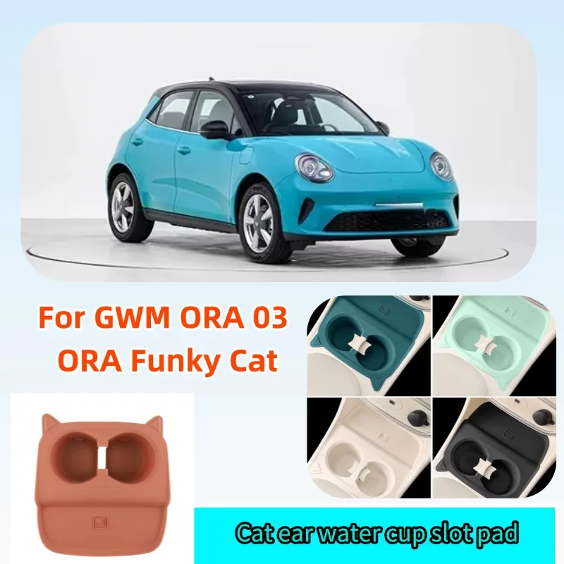 GWM ORA 03/오라 펑키캣 2023 2024 2025 차량용 센터 콘솔 컵홀더 실리..
