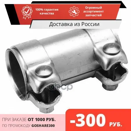 265-125_=102753HP=OE [191253141E] !муфта глушителя VW Seat Skoda Felicia 93 D42 L125 BOSAL арт. 265-125 | Автомобили и