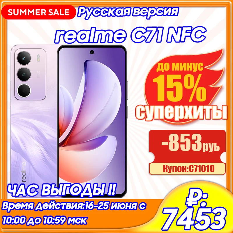 スマートフォン本体 realme C71 6GB-128GB NFC realme C71スマートフォン、6300mAhバッテリー、45W SUPERVOOC