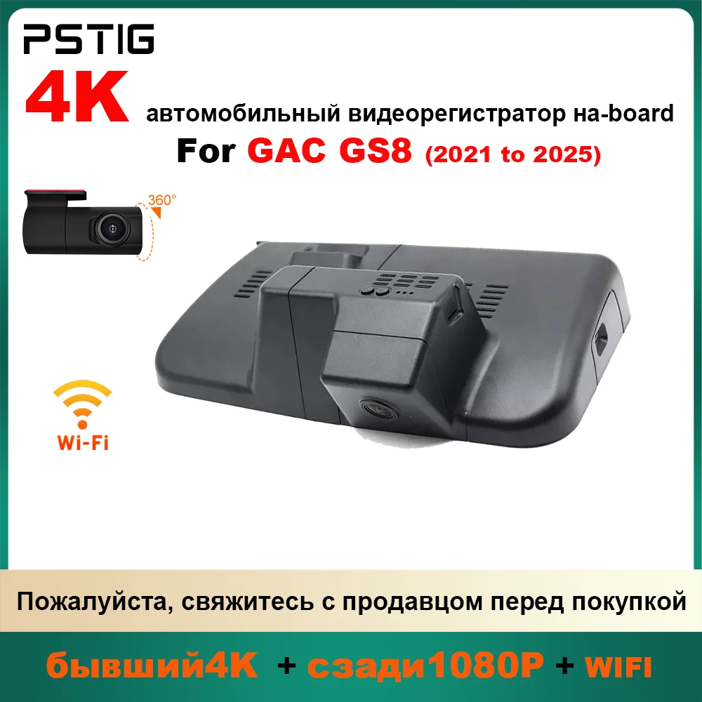 Plug and play For GAC GS8 to