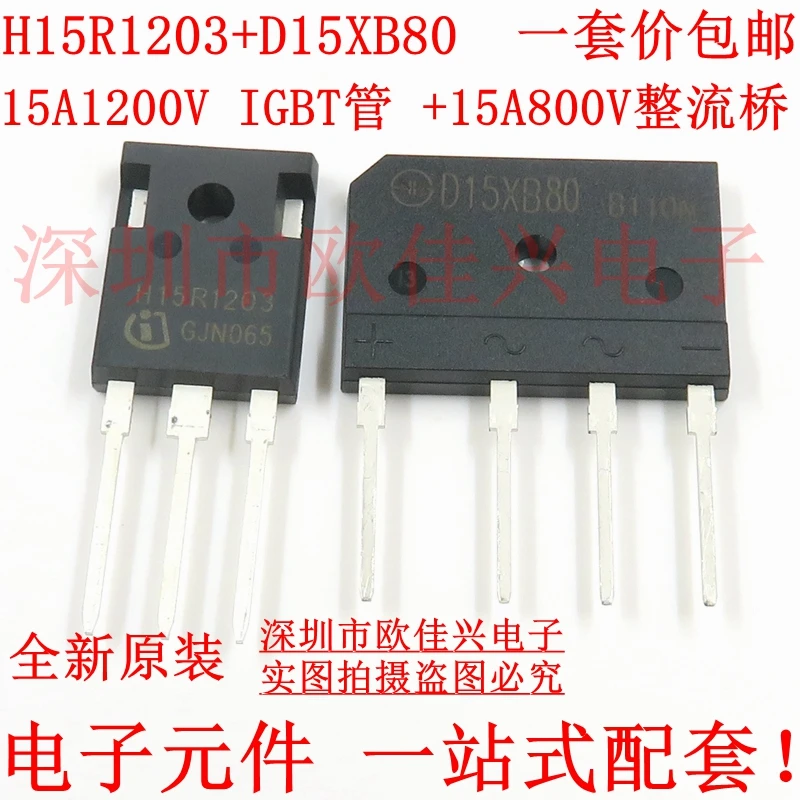 

Бесплатная доставка gh15r1203 D15XB80 IGBT 15A1200V 15A800V 10 шт.