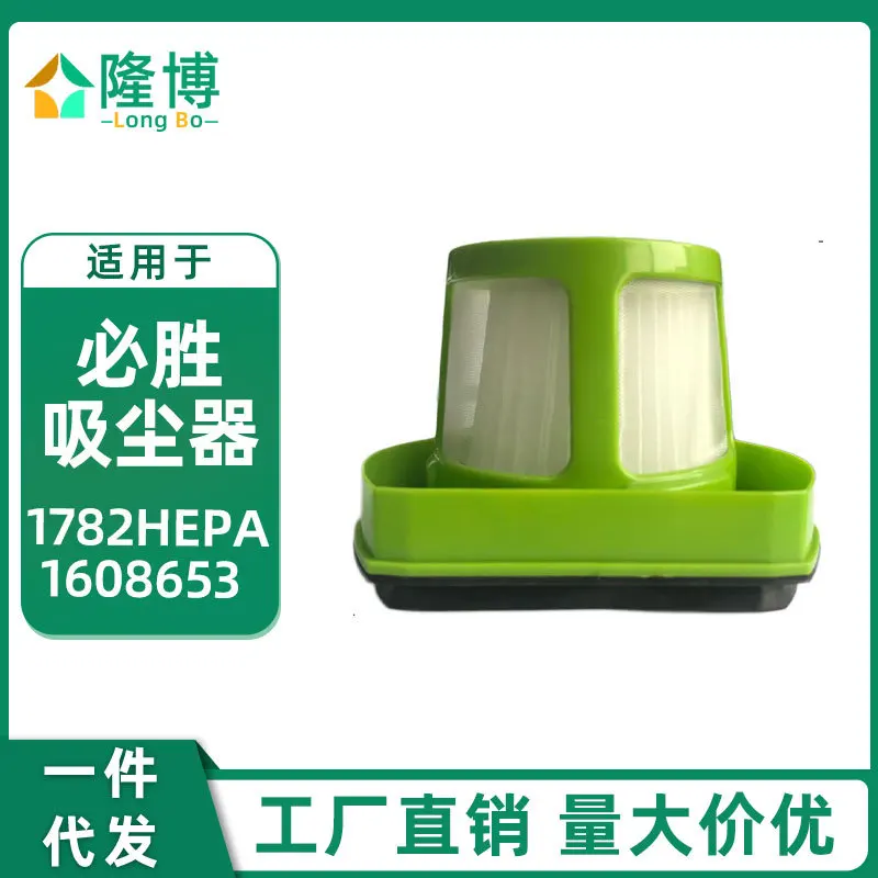 

Запчасти для пылесоса Bissell Pet 1608653 1782HEPA
