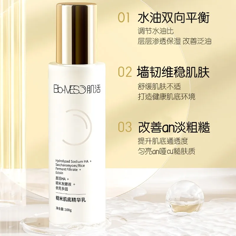 

Bio-MESO Brown Rice Lotion Fermented Revitalizing Essence Lotion Regulates Water-oil High Quality Brighten Rare Beauty Skincare