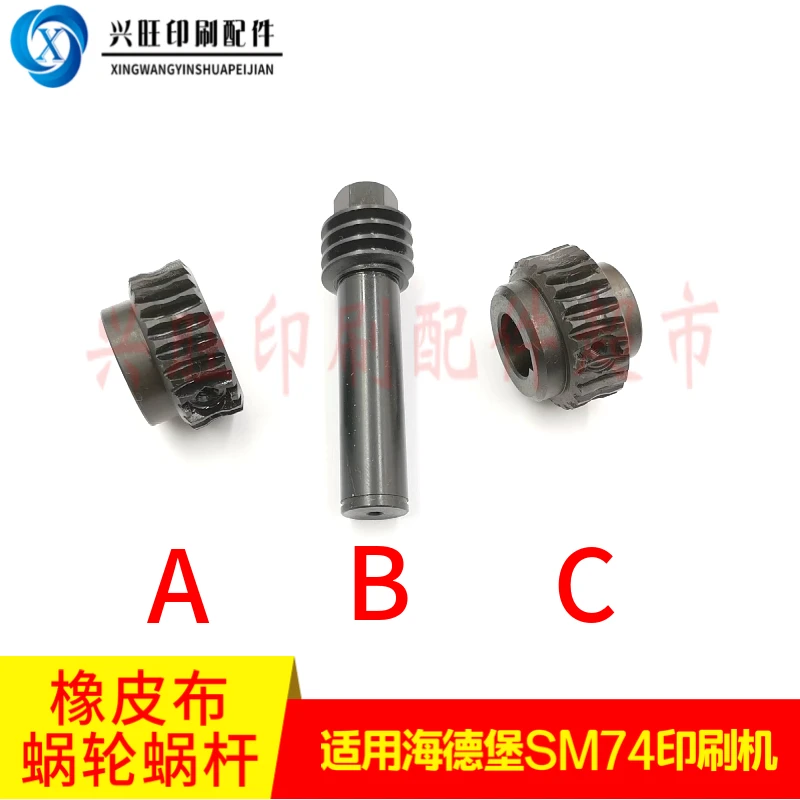 

Червяк Heidelberg SM74, червяк Heidelberg MO, червяк