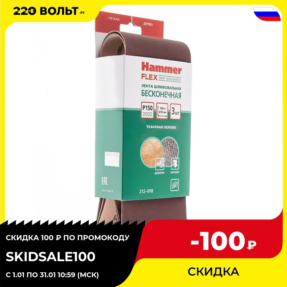 Ribbon Schlif. 100 x 610 p 150 3 pcs. Hammer Flex 212-018 Price per pack 3pcs. abrasive tools Abrasives | Инструменты