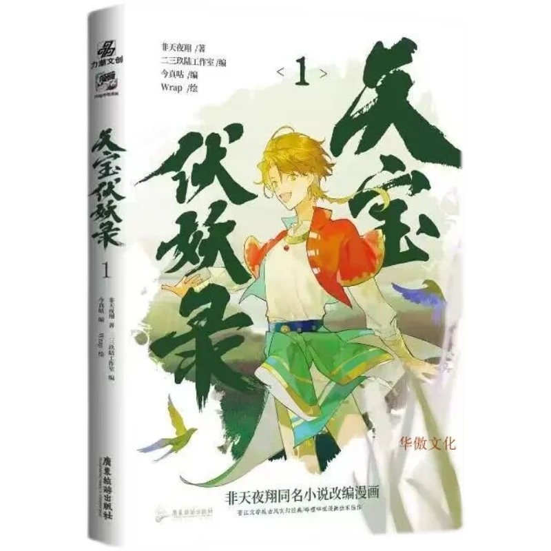 

In Stock Anime Legend of Exorcism Role Kong Hongjun Li Jinglong Lu Xu Mo Rigen Comic Art Book Album Tianbao Fuyao Lu Fan Gift