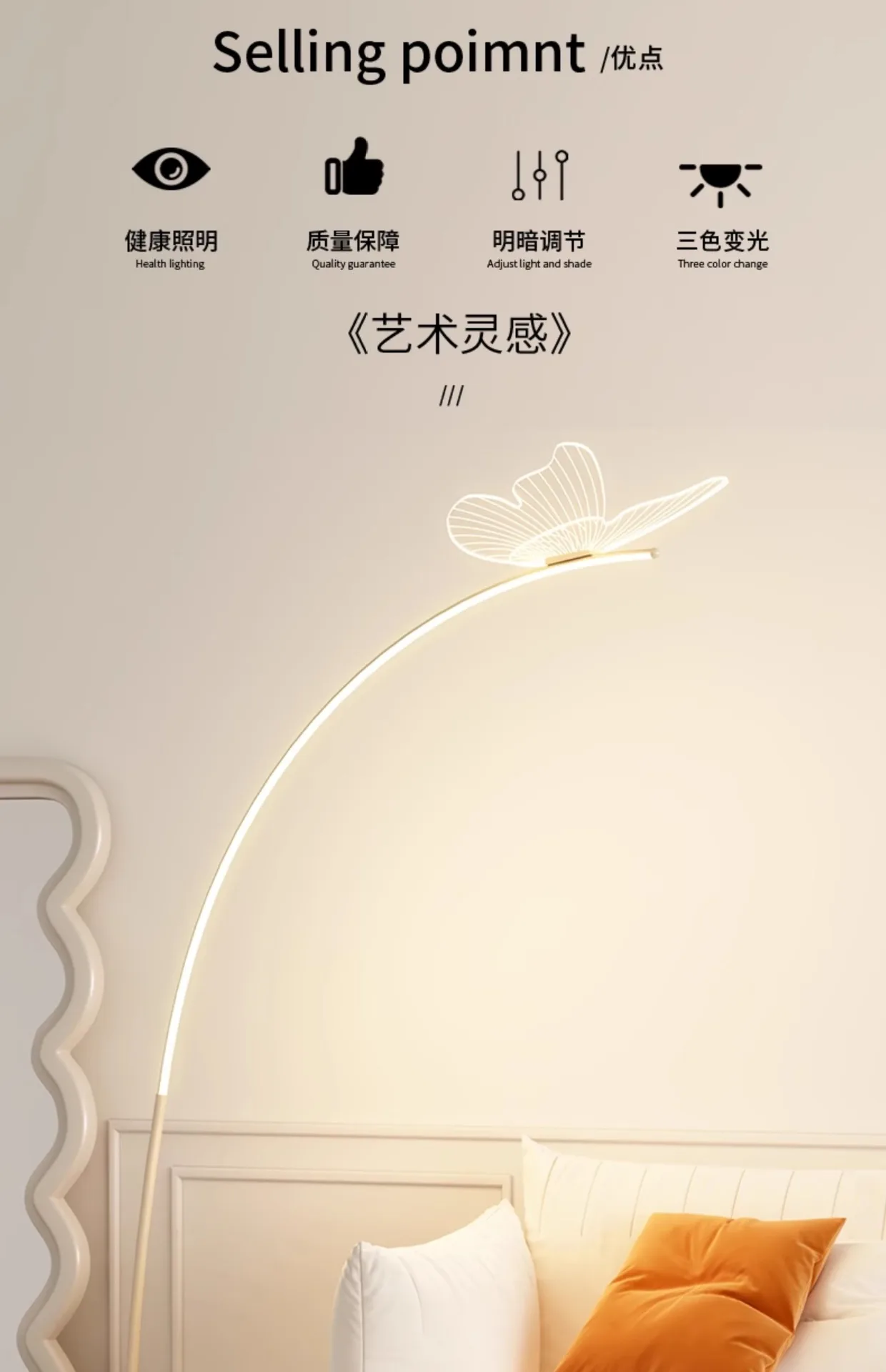 Sofa floor lamp