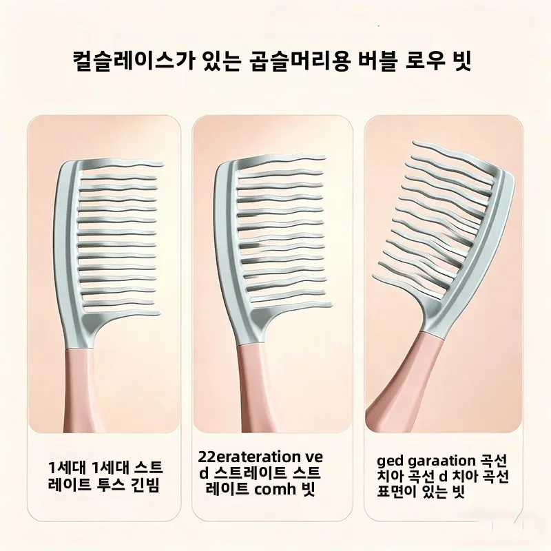 긴 컬과 볼륨감 있는 스타일을 위한 1PC 듀얼 와이드 톱니 헤어 빗 곱슬머리 관리 및 가정용을 위한 우아한 헤어 케어 도구