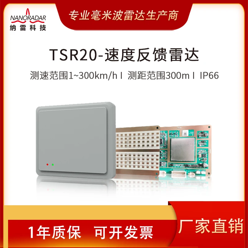 

TSR20/vehicle Speed Measurement Radar Greater than 250m, Speed Feedback Radar, Intelligent Traffic Millimeter Wave Radar