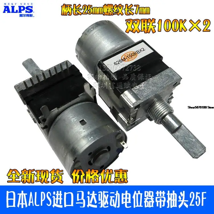 

Motor Drive Potentiometer Dual 2-Joint B100k With Tap 25F
